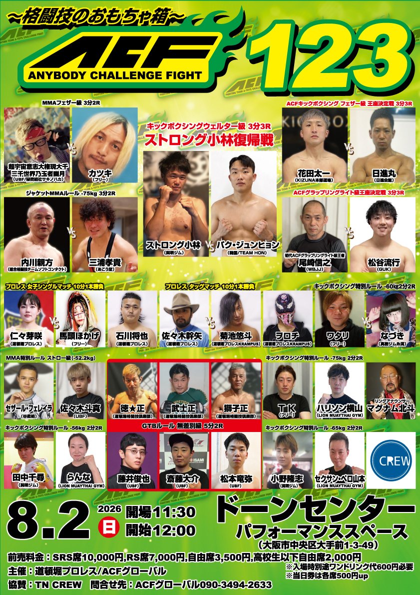 doutonbori_pw's tweet photo. 【拡散希望】
道頓堀プロレス2026 8月大会のチケットをご購入の方は、同日12:00開始『ACF123』のチケットを各席半額でご購入いただけます！
同様に『ACF123』のチケットをご購入の方は道頓堀プロレス8月大会のチケットを各席種半額でご購入いただけます！
#道頓堀プロレス
#ACF123 https://t.co/sET9L4XMZo