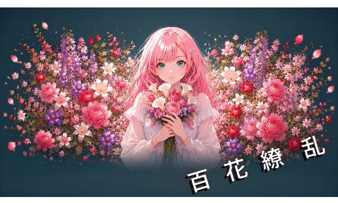 takerin2525's tweet photo. 百花繚乱／幾田りら
歌わせていただきました。
リンクは ツリーです。
よろしくお願いします🐸
#歌ってみた https://t.co/sqPag5PRfK