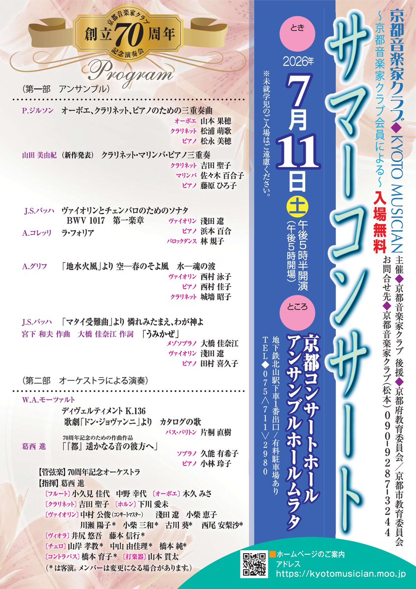 drumojisan0123's tweet photo. 明日はこちらに出演いたします！

4月に行われた同クラブの新人演奏会の時に作曲家の葛西先生から「君の太鼓の音が欲しい」と大変ありがたいお言葉をいただいて、急遽打楽器パートを加筆していただきました。
初演曲を演奏するのは人生初で、なかなか苦戦しておりますが、ぜひご来場ください！ https://t.co/4BBaHaweVq