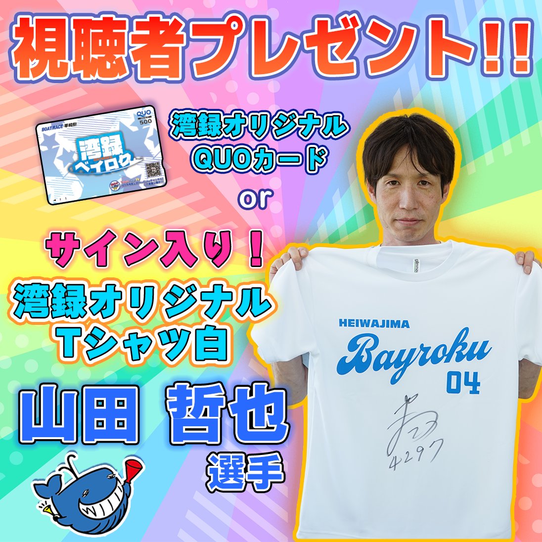 ボートレース平和島【公式】＠ピースター (@pstarheiwajima) / Posts / X