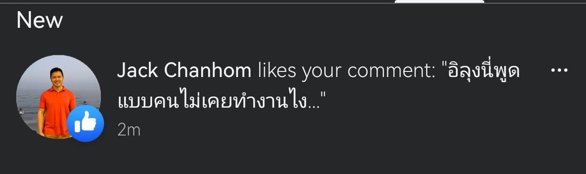 PanupanKP's tweet photo. ช่วยด้วย พรี่แจ๊คมากดไลค์เม้นชั้นนนน 
เอาหลักฐานไปดู!!!

ชั้นตายตาหลับแล้วววว องค์ท่านรับรู้ https://t.co/Um4qIRUNJQ