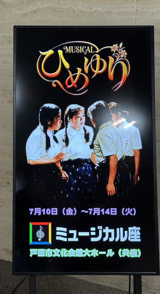 soaringcat11's tweet photo. 「ひめゆり」観劇。
懐かしさで泣くかと思ったら泣かなかった代わりに今の自分は「どう見せるか」を考えながら観ていました。
商業ミュージカルで初めて立った舞台、役者としても創作者としても原点の一つです。この作品で得た経験は今も自分の血肉になっています。

千秋楽まで応援しています。 https://t.co/W4qDP4DRWj