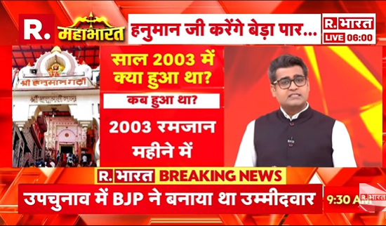Republic_Bharat's tweet photo. #LIVE | Donation Scan चुनावी साजिश? देखिए 'महाभारत' राम मोहन शर्मा ( @ramm_sharma) के साथ रिपब्लिक भारत पर : https://t.co/ZxTq5qcvix
.
.
.
#RamMandirDonationScam #CMYogi #AkhileshYadav #RamMandirChori #UPNews #SITProbe #supremecourt #AyodhyaNews #UPElection2027 #PMModi #ChampatRai #RamMandirTrust #HanumanGarhi #AyodhyaHorror #YogiVsAkhilesh #UPPolitics