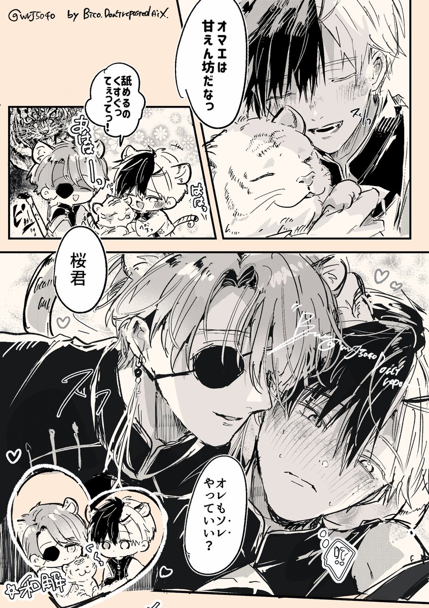 wrj5040's tweet photo. すおさく🐯🐯

嫉妬 https://t.co/AXq1FlDX7x