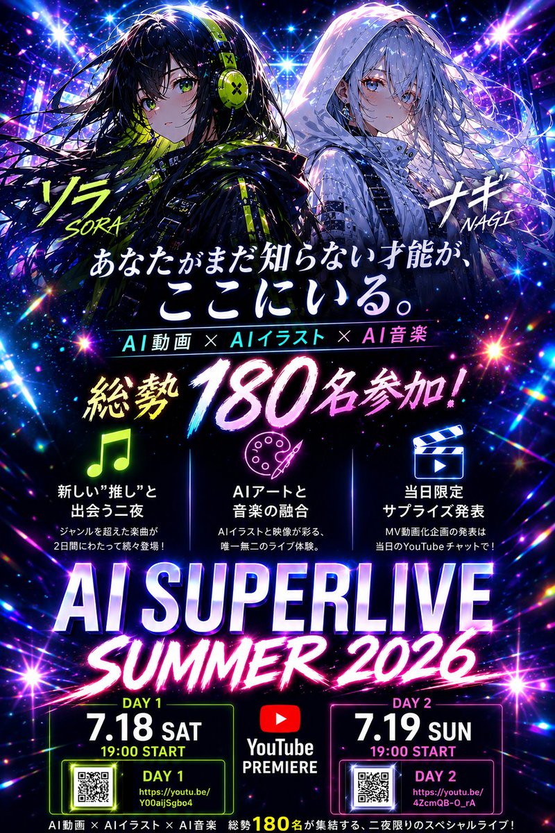 AI_animeryo's tweet photo. ⋱⋱ 🌊いよいよ本日19時開演🌞⋰⋰
／
　#AISUPERLIVESUMMER2026 DAY 1🔥
＼
DAY 1：2026年7月18日(土) 19:00～  https://t.co/jQLcEIE9FN
DAY 2：2026年7月19日(日) 19:00～  https://t.co/zHW937OaKE

AI創作が一堂に会し二日間に渡って繰り広げられる真夏のスペシャルイベント！  
音楽も映像もイラストもどれも必聴必見の作品ばかり🔥

『あなたがまだ知らない才能が、ここにいる』

きっと新しい推しに出会えるチャンス✨
ぜひお気軽に遊びに来てください♪