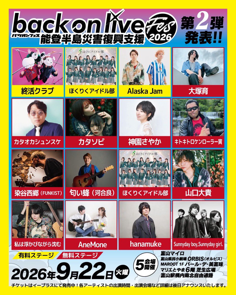tora_rock's tweet photo. ドーーン！
back on live Fes！第二弾アーティストに寅が！寅が遂に富山のフェスに呼ばれました！最近タレントとしての動きが多かったですが、アーティストとして呼ばれました！めちゃくちゃ嬉しいー！
なんとフラカンも出るんだぜ！
良いフェスになるよう盛り上げるぞー！
#BOLFES2026
#back_on_live https://t.co/rTXYtUBsK4