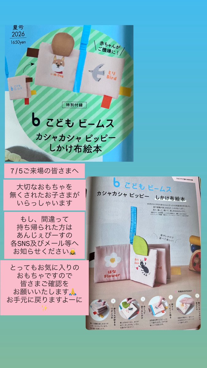 angepiece's tweet photo. 7/5のはぁと❤セラピーへご来場の皆さまへ

大切なおもちゃが見つかりません…
間違って持ち帰られた方は
あんじぇぴーすの各SNS及びメールにてお知らせください

ご確認、ご協力をよろしくお願いいたします🙇️ https://t.co/chVS0KeWrh