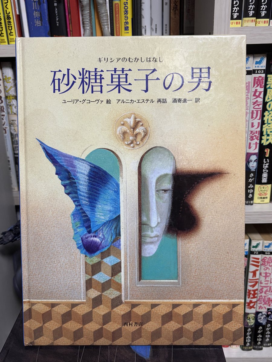 swaptv's tweet photo. 『感染』に一瞬出てきて気になった『砂糖菓子の男』の絵本、美しい王女が好みの男がいないから砂糖でイケメンの像を作って命を吹き込んだら、別の国の王女に誘拐されて取り返しに行くっていう話も面白いんだけど、ユーリア・グコーヴァの幻想of幻想な挿絵がめちゃくちゃ良くてお気に入りの一冊になった https://t.co/xxP88gD4Nk