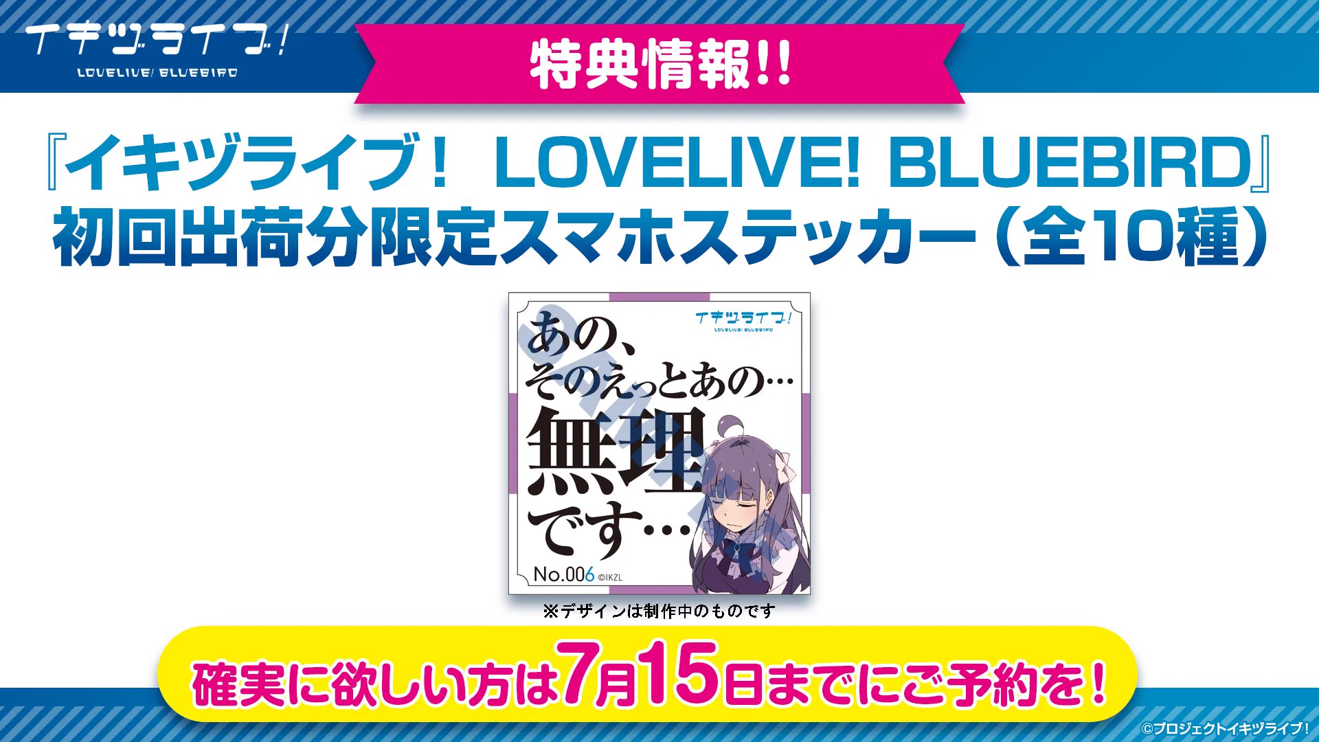 イキヅライブ！ LOVELIVE! BLUEBIRD on X: 