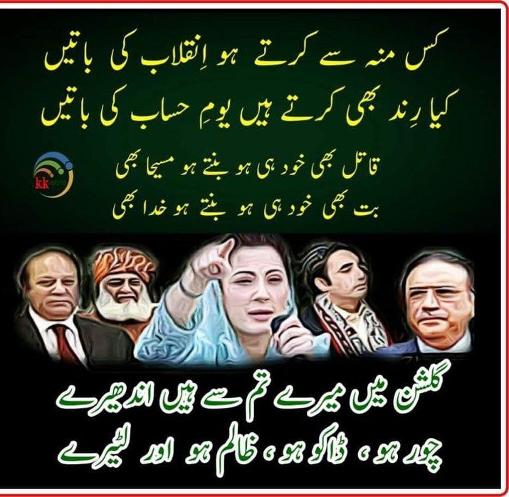 _1gul's tweet photo. چور ہو ڈاکو ہو، ظالم ہو اور لٹیرے https://t.co/fpzKD9df8V
