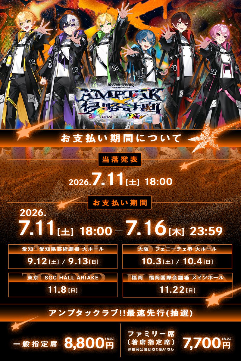 ampxtak's tweet photo. ✼••🎟️チケットお支払い期限のお知らせ📢••✼

/／
　AMPTAK侵略計画xレインボーロード中93％
　#アンプ侵略ツアー 当落発表中👾
\＼

AMPTAK FC『アンプタックラブ‼』最速先行🎫
🗓️お支払い期間：〜7/16(木)23:59まで⚡️

📣当落確認はこちらから！✨
https://t.co/kZPAJ7yajQ https://t.co/vBW5FdYXxn