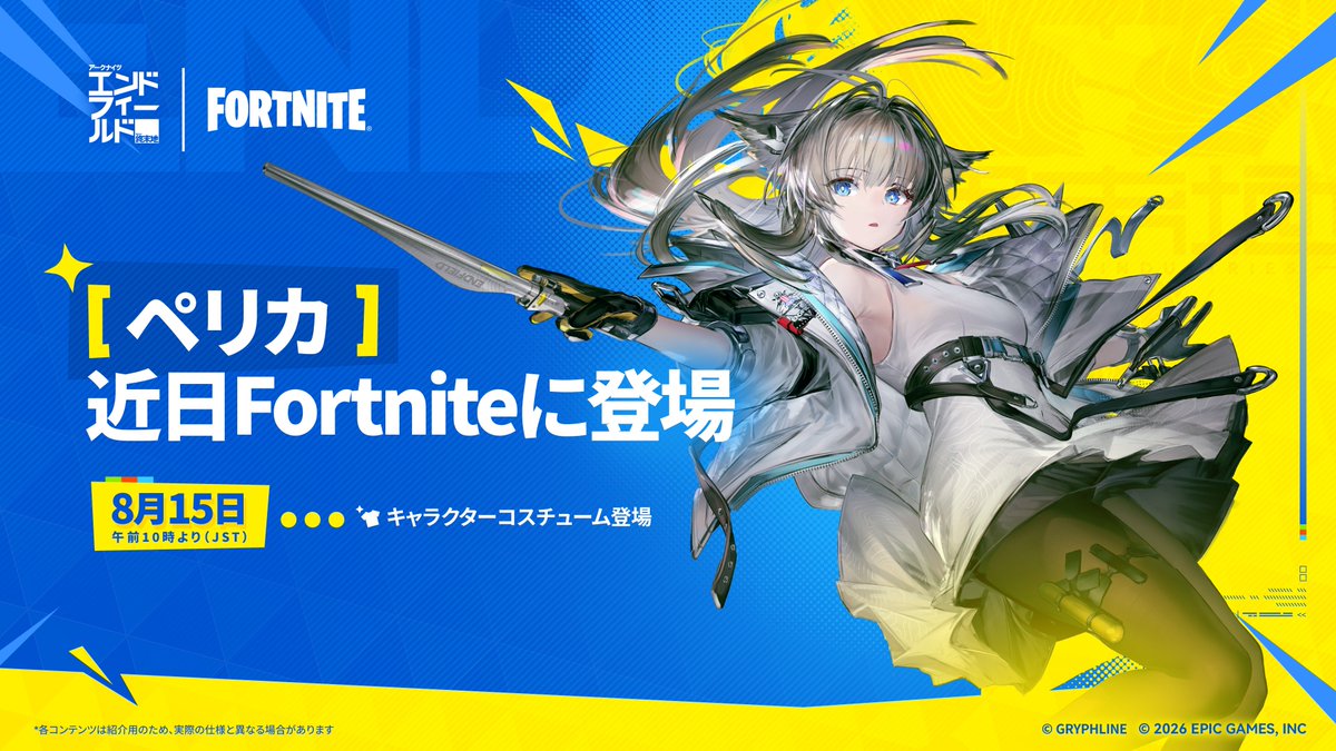 AKEndfieldJP's tweet photo. 【#エンドフィールド特番 情報公開】

/
#エンドフィールド×#フォートナイト
特別作戦！
\

ペリカがコラボコスチュームとして参戦！

#エンドフィールドハーフアニバ https://t.co/tBc1SVhDHN