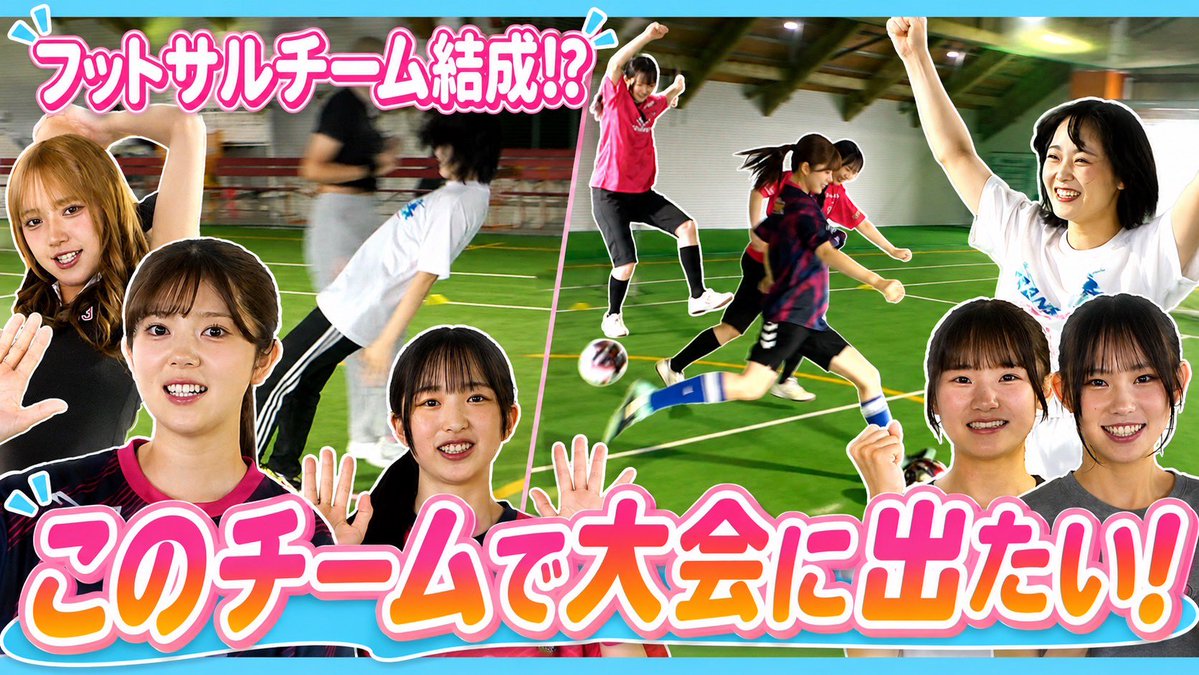 sakashita_mako's tweet photo. 本日𝟮𝟮:𝟬𝟬~
▸⃞ 𝗬𝗼𝘂𝗧𝘂𝗯𝗲 新作アップされます❣️

なんとこの度NMB48でフットサルチームを本気で結成しました⚽️✨✨

本気なので、ちゃんと運動神経がいいメンバーを集めました🤝🏻 まずはお手並み拝見ということでぜひご覧ください！
みんなで試合に出て勝ちたい！！
https://t.co/5tHWIEJAUK https://t.co/HNo2xNTlD8