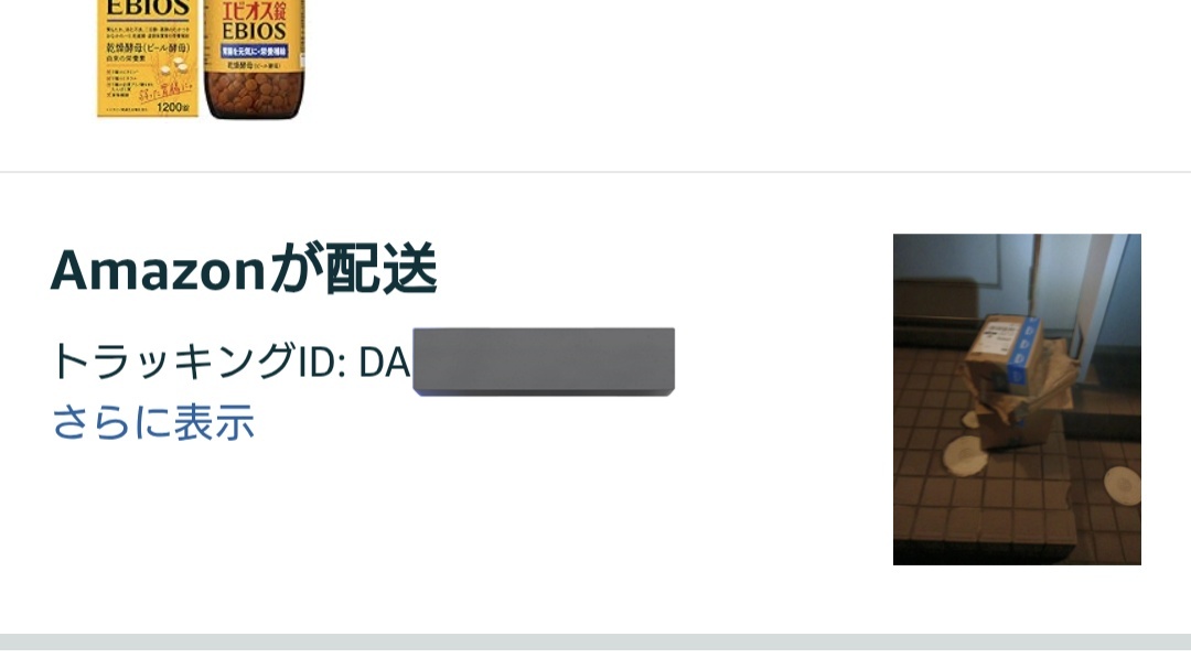 ぽん※基本置き配で受け取りしますさま★専用ページ Amazonが配送 宅配ボックス指定なのに、また置き配された。まじクソ。