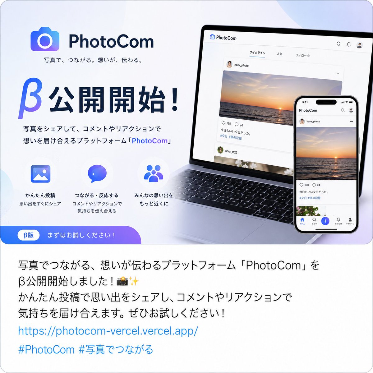 photocom_info's tweet photo. PhotoCom β版を公開しました！📷✨

写真を投稿して、コメントやリアクションで気軽につながれるシンプルなSNSです。
まだまだ開発途中ですが、ぜひ触って感想や改善点を教えてください！
https://t.co/LUvbihnNyh

#個人開発 #Webアプリ https://t.co/NSXdb1jpZu