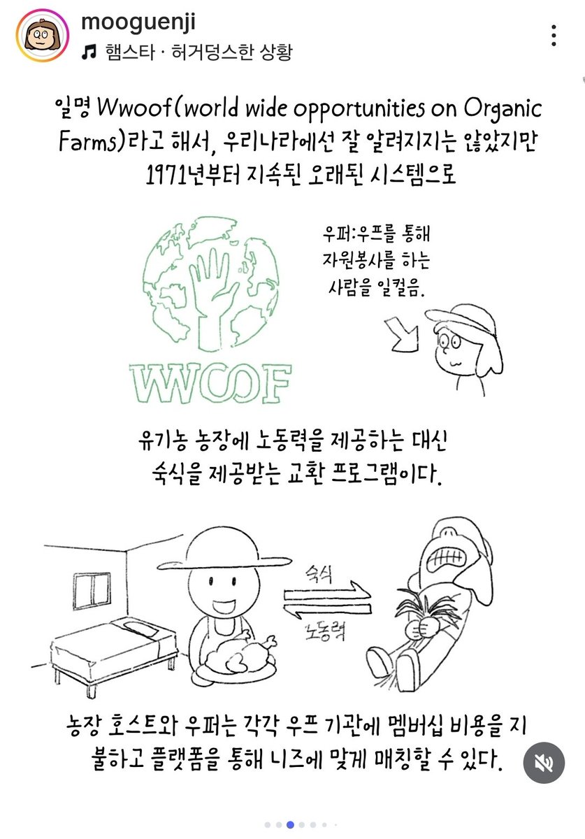 4_wonderfullife's tweet photo. 이번에 워홀 제한 나이 올라갔는데도 나는 어림도 없어서 살짝 아쉬웠는데
WWOOF(우프)라고 농장에서 단기 노동인력(자원봉사) 제공하고 숙식을 받는 프로그램이 있고 나이 제한도 없다고 해서 바로 저장함
(이런걸 보면 세상은 넓고 내가 모르는 것이 너무 많구나, 나도 우물 안의 개구리군 싶다) https://t.co/to4BIqLTFJ