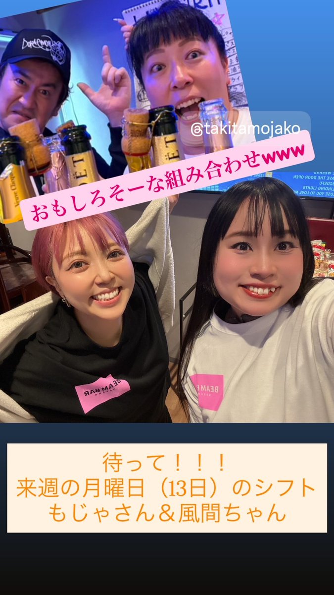 BEAMBARNAKANO's tweet photo. 本日も21:00オープン🈺
是非お待ちしております🙇‍♀️

ってか13日月曜日が、もじゃさんとあかねさすの風間ちゃんがついにシフト被る🤣🤣🤣 https://t.co/CBd7BQZJ5u