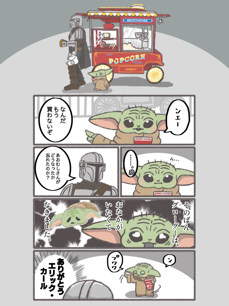 tora0422's tweet photo. ポップコーンの誘惑 vsグローグー vs マンドー🍿 https://t.co/0QuXWgSd8D