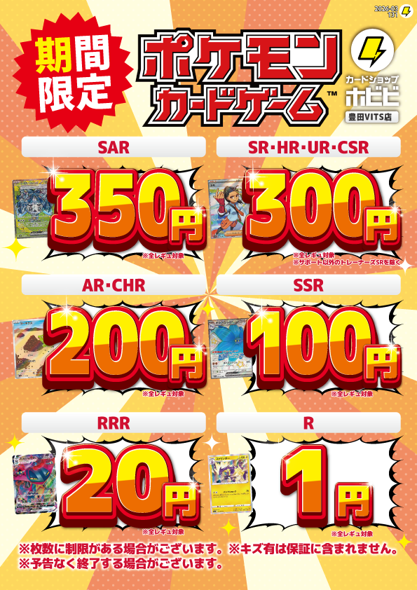 🔥🔥🔥現在ポケカ保証買取中🔥🔥🔥 SAR➡️350円 SR➡️300円（ｻﾎﾟｰﾄ