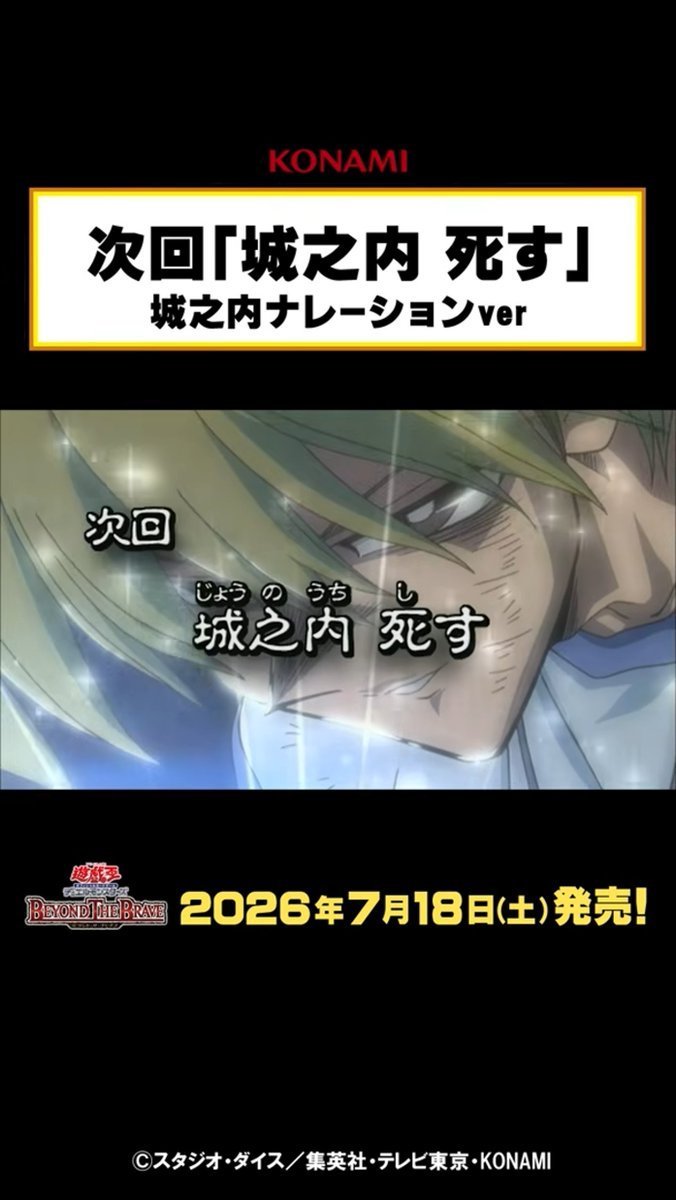 denfaminicogame's tweet photo. 次回「城之内 死す」をまさかの“城之内本人”がナレーション。遊戯王OCG公式がショート動画を公開
https://t.co/awdzMp3IGG

杏子が「お願い、死なないで城之内！」と結末を案じた末に告げる次回予告。「なぁにこれぇ」「そんなに気合入れて言わなくても」など、突然の公式ネタに戸惑う反応が相次ぐ https://t.co/Zo174eRzVE