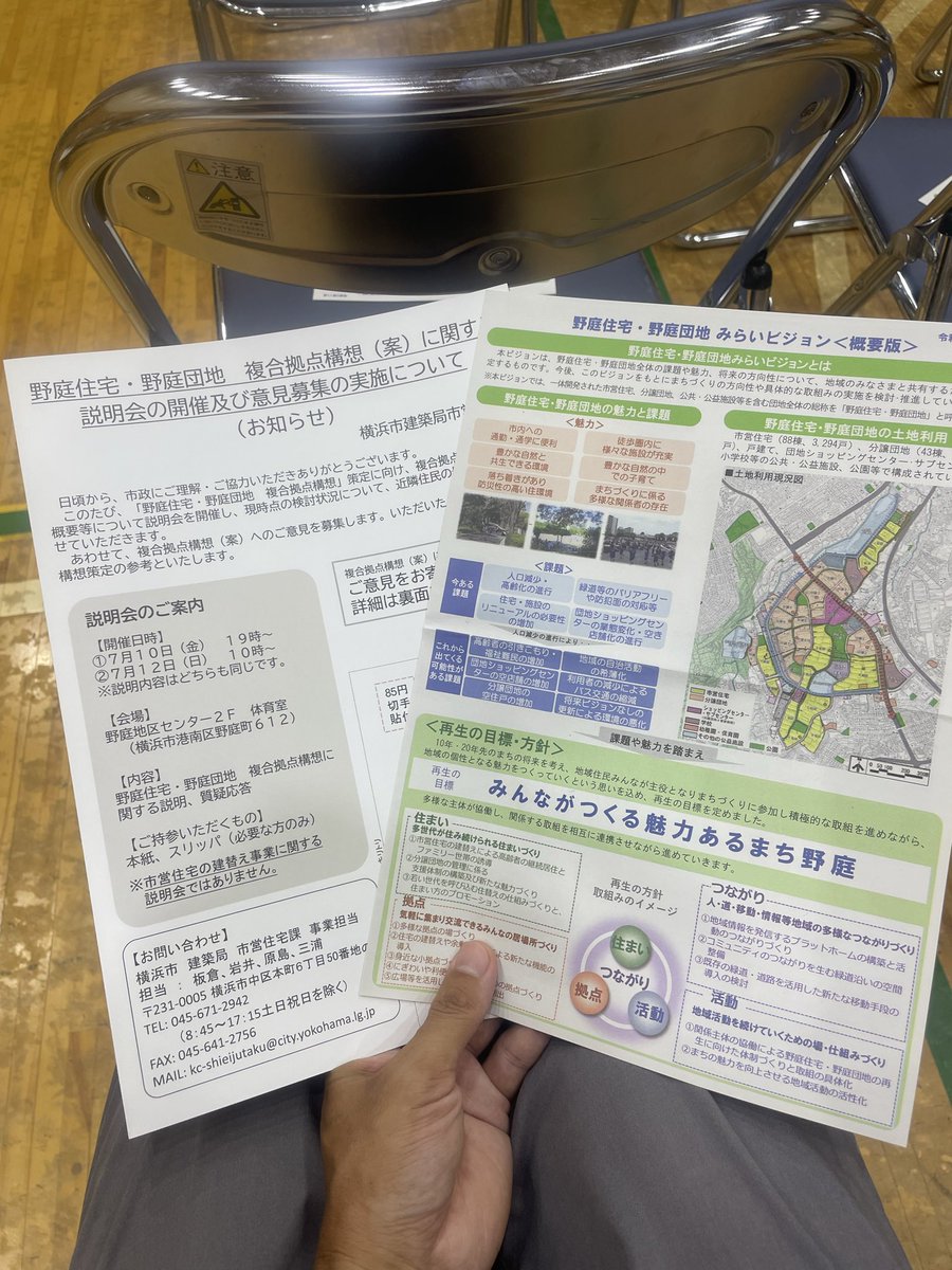 Ftomokn's tweet photo. 「野庭住宅・野庭団地複合拠点構想（案）」にかかる住民説明会に参加しました。
場所：野庭地区センター

約6,000世帯が暮らす、市内有数の大規模団地である野庭エリア。

建物の老朽化や急速な高齢化という課題に向き合い、令和3年には「みらいビジョン」が策定されました。

今回はその構想を具体化する第一歩として、市有地を活用した「複合拠点」整備についての説明会でした。

会場では、市役所からの説明に対し、地域の皆様から多様な意見や切実な要望が数多く寄せられました。

地域の安心・安全を守り、より良い未来を築きたいという皆様の強い想いに、改めて身が引き締まる思いがしました。

物価高騰や慢性的な人手不足など、計画の実現には決して平坦ではない厳しい時代です。

しかし、だからこそ地域の皆様が描く未来を何としても実現できるよう、私としても地域の声を大切に受け止めながら、寄り添っていきたいと思います。

終了後は、地域のシンボルでもある野庭バッティングセンターで少し汗を流しました⚾️
#野庭 #港南区
