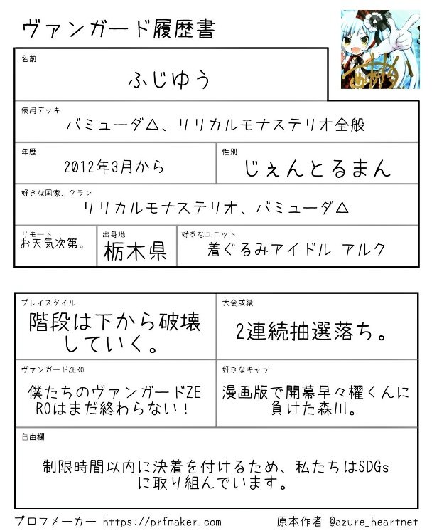 Unfreedom_over's tweet photo. #ヴァンガード履歴書
#ヴァンガード好きと繋がりたいのでヴァンガード好きな人rt
京都に突撃するので。😎
去年の使い回しのコピペです。🙂 https://t.co/6dKZGY2w9W