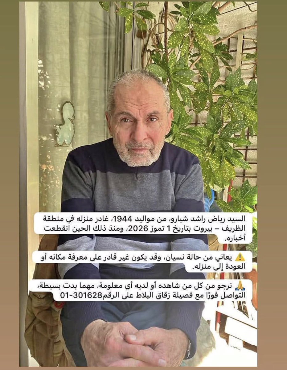 GhidaThiniFawaz's tweet photo. هالرجال بعاني من الزهايمر ومفقود من 1 تموز عيلته ما عم تلاقيه ‼️ https://t.co/ye8v63Yz4m