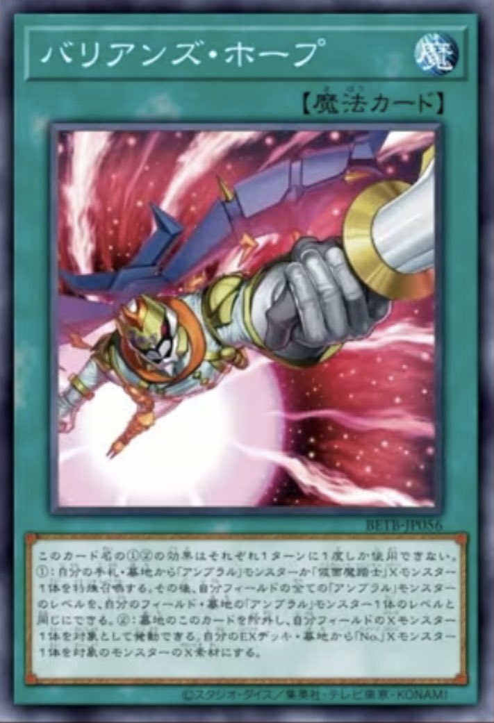 sasamigokko's tweet photo. ベクター新規、Vとかヴェインとか遊馬を揶揄うネーミングのカードがある中で「あのシーン」を「バリアンズホープ」と名付けてるの、本当にあの瞬間に自分の生き様を捻じ曲げても良いくらいの希望を見せられたんだなって…。 #遊戯王OCGタイムズ https://t.co/yVS9psZwiC