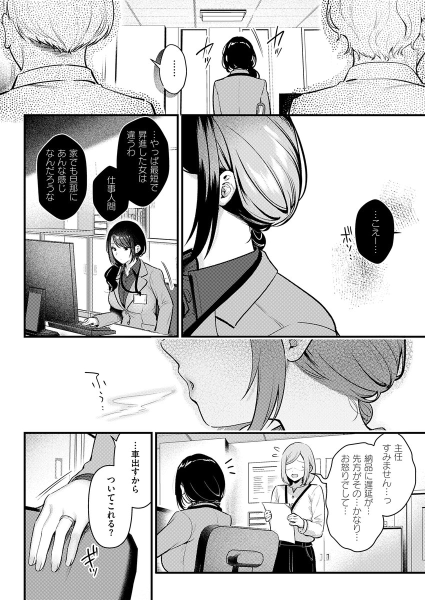神咲主任の日常 漫画サンプル3