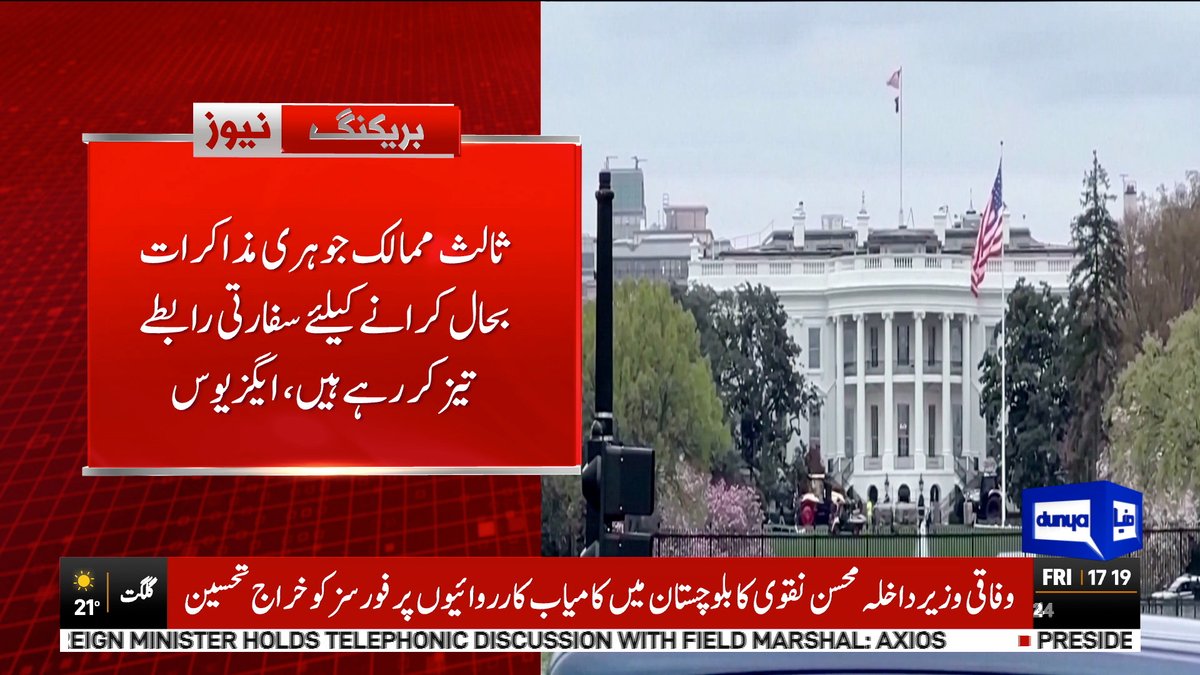 DunyaNews's tweet photo. پاکستان ایک بار پھر متحرک
Follow the Dunya News Whatsapp Channel 👇🏻:
https://t.co/rRRWPUXjIt
#DunyaNews #BreakingNews #DiplomaticFront https://t.co/GMpgo7VMB0