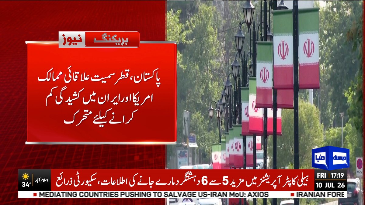 DunyaNews's tweet photo. پاکستان ایک بار پھر متحرک
Follow the Dunya News Whatsapp Channel 👇🏻:
https://t.co/rRRWPUXjIt
#DunyaNews #BreakingNews #DiplomaticFront https://t.co/GMpgo7VMB0