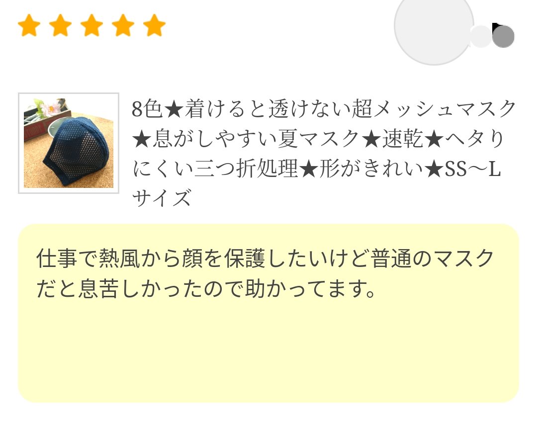 Pomree's tweet photo. レビューいただきました。
熱風があるの辛いですね🥲
お仕事で少しでもお役に立てて良かったです☺️

【8色★着けると透けない #超メッシュマスク★息がしやすい夏マスク★速乾★ヘタりにくい三つ折処理★形がきれい★SS〜Lサイズ】 https://t.co/dtdc64WppR https://t.co/Gxsr0bMyXW