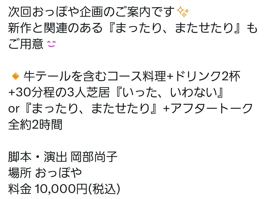 Morimegumi0206's tweet photo. おっぽや企画『まったり、またせたり』
7/13(月)19時せっきーにかわり出演することになりました。
1席空きがあるとのことですので、もしご都合あえばぜひお待ちしております🙇

【ご予約方法】
おっぽやアカウント
「@oppoya_nakashin」へ以下を記入の上DM📩
①名前
②人数
③希望日時
④電話番号 https://t.co/hhP3F0jhdW