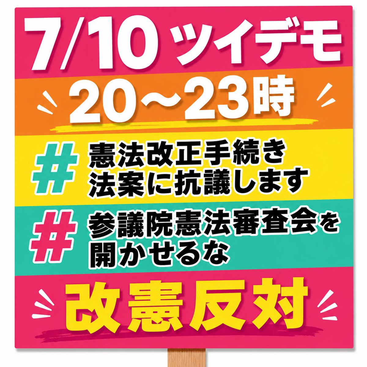 3_3genkaiNs's tweet photo. #憲法改正手続き法案に抗議します
#参議院憲法審査会を開かせるな
#めちゃくちゃな政治に抗議

ツイデモに参加 https://t.co/VhxpXkJLyx