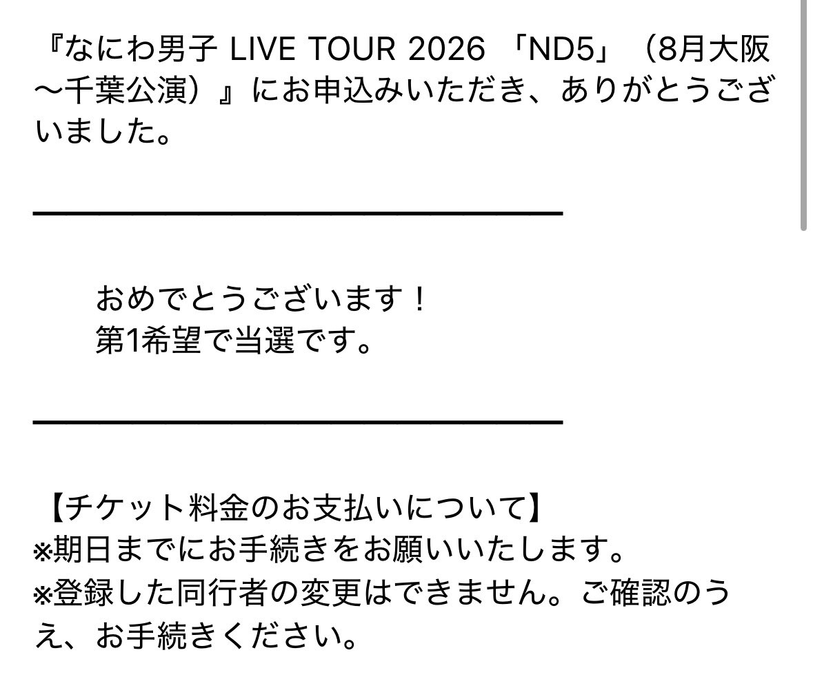 Snow_yuri27's tweet photo. なにわ男子当選してたー😭💜💙
ドームに続いてアリーナ嬉しい😭😭
このメールくるのほんと嬉しいよね🥹 https://t.co/ywG1YccMso