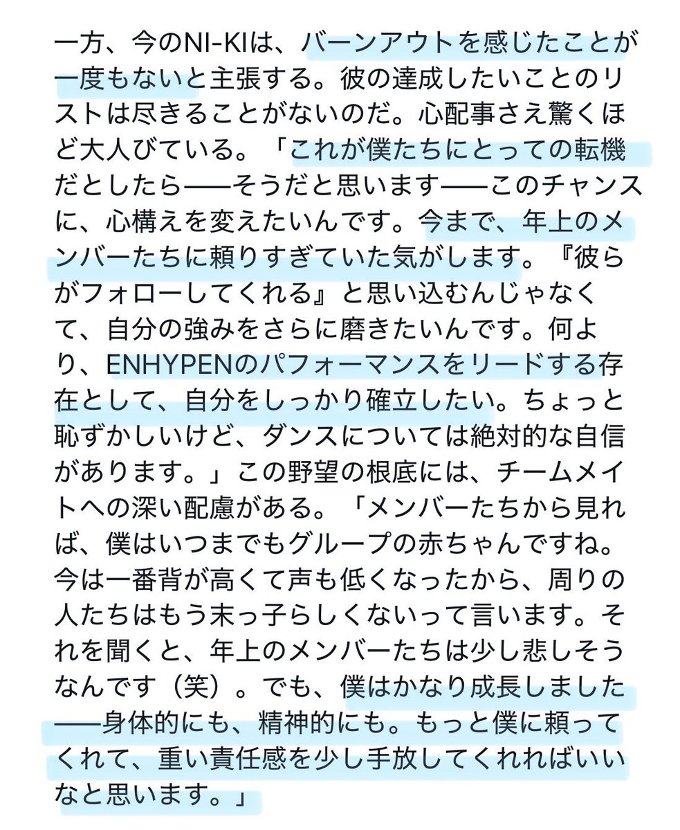 EN_GAWArin's tweet photo. 「バーンアウトを感じたことが一度もない」
という言葉に安心した🥹正直少しそんなふうに見えたこともあったから…

「支えられる側」から「支える側」へ意識が変わって、精神的に末っ子を卒業したんだね。
一言一言が頼もしく、本当に強い大人の男になったなぁ✨と親の気持ちで読む。

苦しいことがたくさんあったと思うけど、この「転機」は彼を本格的に覚醒させた☺️
今後のニキはいよいよとんでもないことになるだろうね！