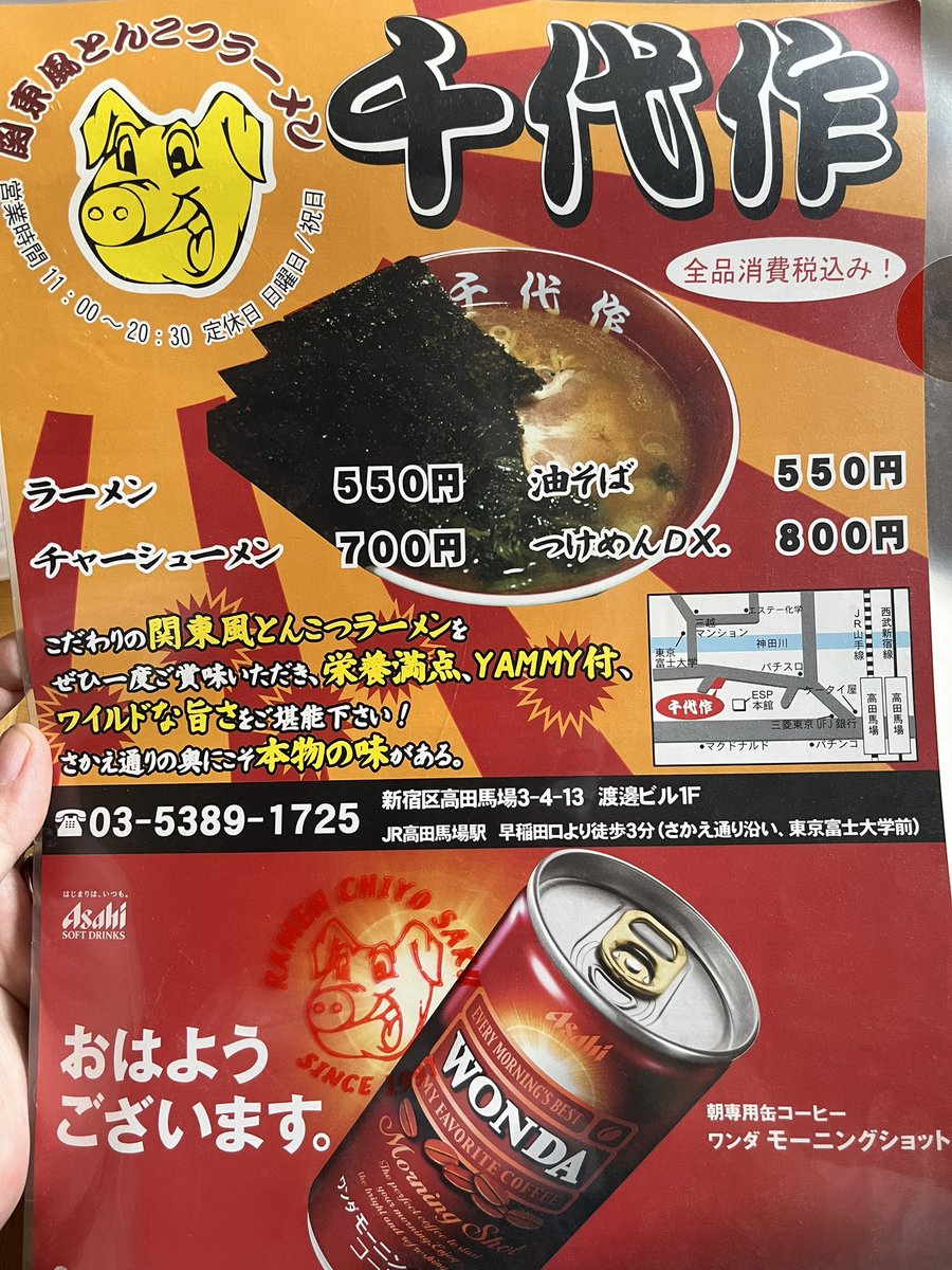 e_rlgrey_a's tweet photo. 先日、実家に帰省したときに見つけた千代作のクリアファイル〜！どこかにあるのは覚えてたけどどこにあるんだ？と思ってたので見つかって嬉しい❤️‍🔥🤘裏面はお客さんたちで、知ってる人も写ってたりする。懐かしい……🐷🍜自宅に持って帰ってきた！ロッキン！ https://t.co/C07o5DCqsn