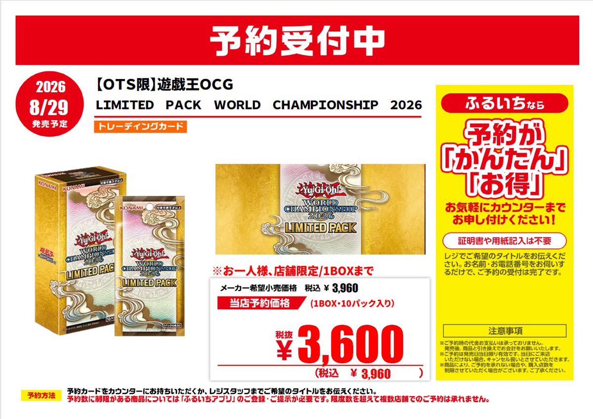新作 #トレカ #予約 開始情報‼ 8/29発売予定 #遊戯王OCG【OTS限定