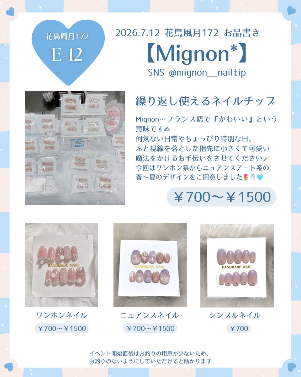 mignon__nailtip's tweet photo. 7/12花鳥風月172参加します🎐🩵

毎回人気のニュアンスネイルやワンホン系ネイル、そして夏らしいデザインの新作チップなど多数ご用意しております❣️
過去最多の在庫量ですので、あなたの運命のチップに出会えますように⸝⸝⸝🫶🏻

E-12【Mignon＊】でお待ちしております(ˆ꜆ . ̫ . ).ᐟ.ᐟ💮
 #kachou https://t.co/EVjE2L8LLu
