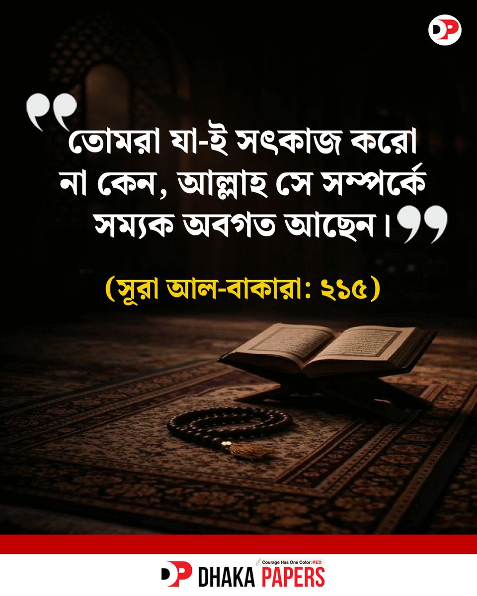 dhakapapers's tweet photo. #islam #muslim #religion #dhakapapers #ঢাকাপেপার্স https://t.co/KZTVlpqqCD