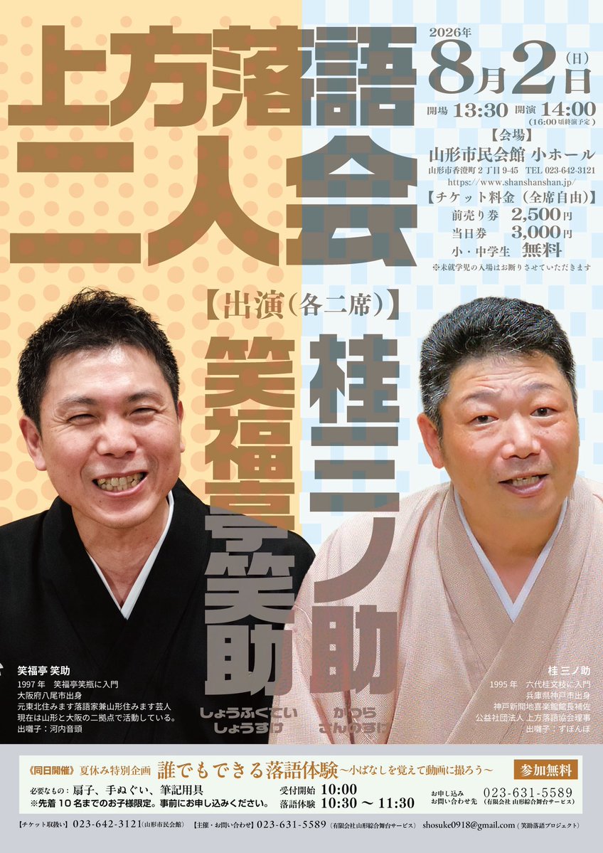 笑福亭笑助 tweet media