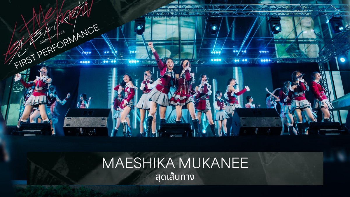 cgm48official's tweet photo. [💔🔍] #CGM48_LetMeKnow_1stPerf

CGM48 11th Single "Koi Tsunjatta – Let me know!”
Performance @ CGM48 11th Single First Performance
📆4 JUL 2026 @ #MAYAchiangmai

Performance Cut
https://t.co/HN5x9jpuS2

#CGM48_LetMeKnow
#KoiTsunjattaTH #BINGOTH
#CGM4811thSINGLE
#CGM48 https://t.co/HVd74fqg1r