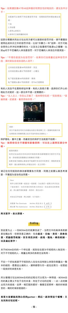 ss48hao3's tweet photo. 新手该如何写一份《BDSM合约》？ https://t.co/BVlTF1bG0i