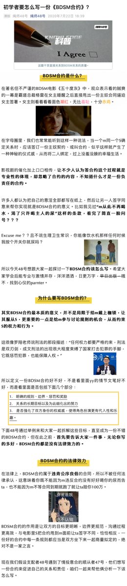 ss48hao3's tweet photo. 新手该如何写一份《BDSM合约》？ https://t.co/BVlTF1bG0i