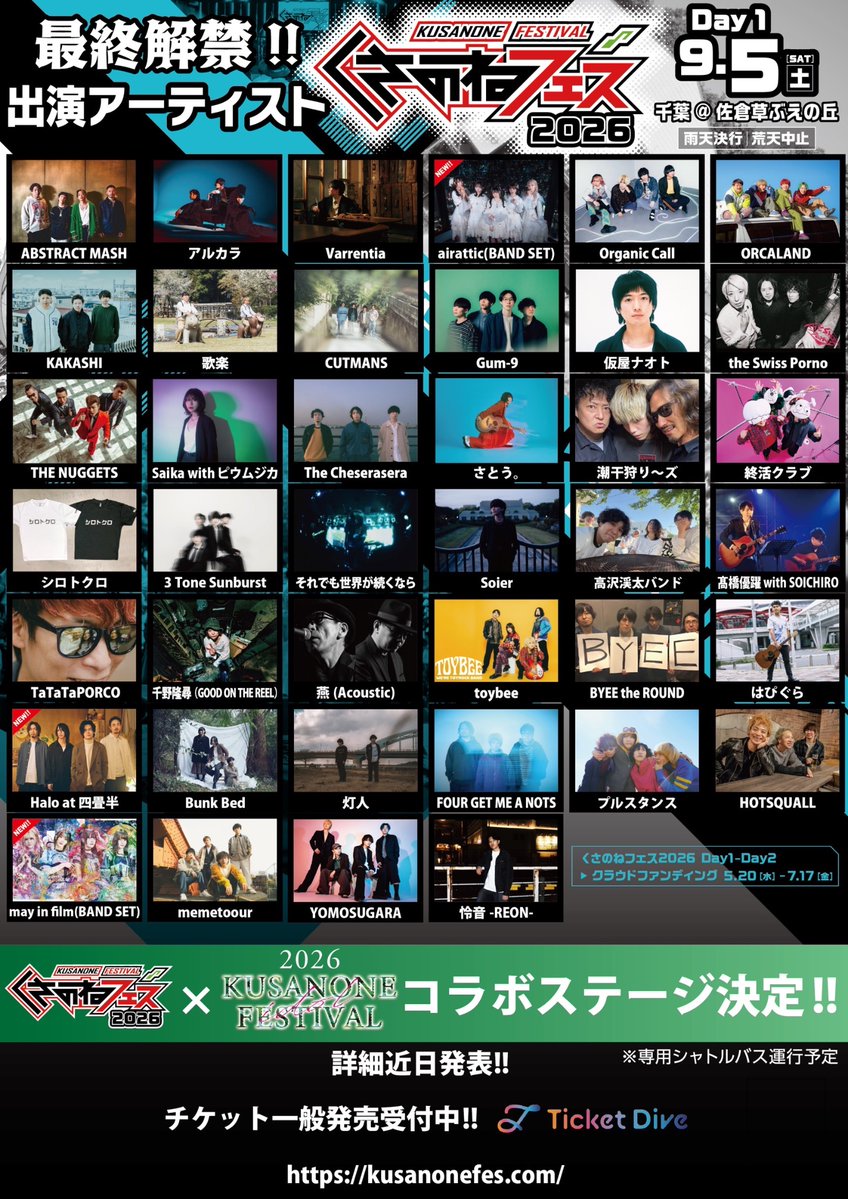 kusanone_fes's tweet photo. 🔥くさのねフェス最終出演アーティスト解禁🔥

ついに全出演アーティストが出揃いました‼️
今年はなんと！
くさのねアイドルフェスとのコラボステージが決定しました🔥
詳細は近日発表🌱

チケット詳細はこちらからチェック✅
https://t.co/WXnUDEEq7h 
＃くさのねフェス2026 https://t.co/OwpgJstVw2
