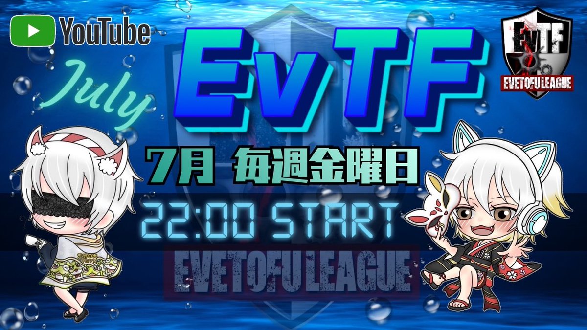 _0tofu's tweet photo. 【 EvTF League ７月度 day❶ 実況🎙 】
 ︎︎
7/10 22:00〜3戦
 ︎︎
とうふ＆いぶにぃ主催 EvTF⚔️
 ︎︎
今月は全14チーム参戦🔥
初日に輝くのはどのチーム❔❕
 ︎︎
解説☕️いぶにぃ
 ︎︎
⚔️個人キルランキング総額1万円あり✨⚔️
 ︎︎
🔗 ⇒ https://t.co/Fw0tXIM4CP
 ︎︎
#とふちゅーぶ◻️