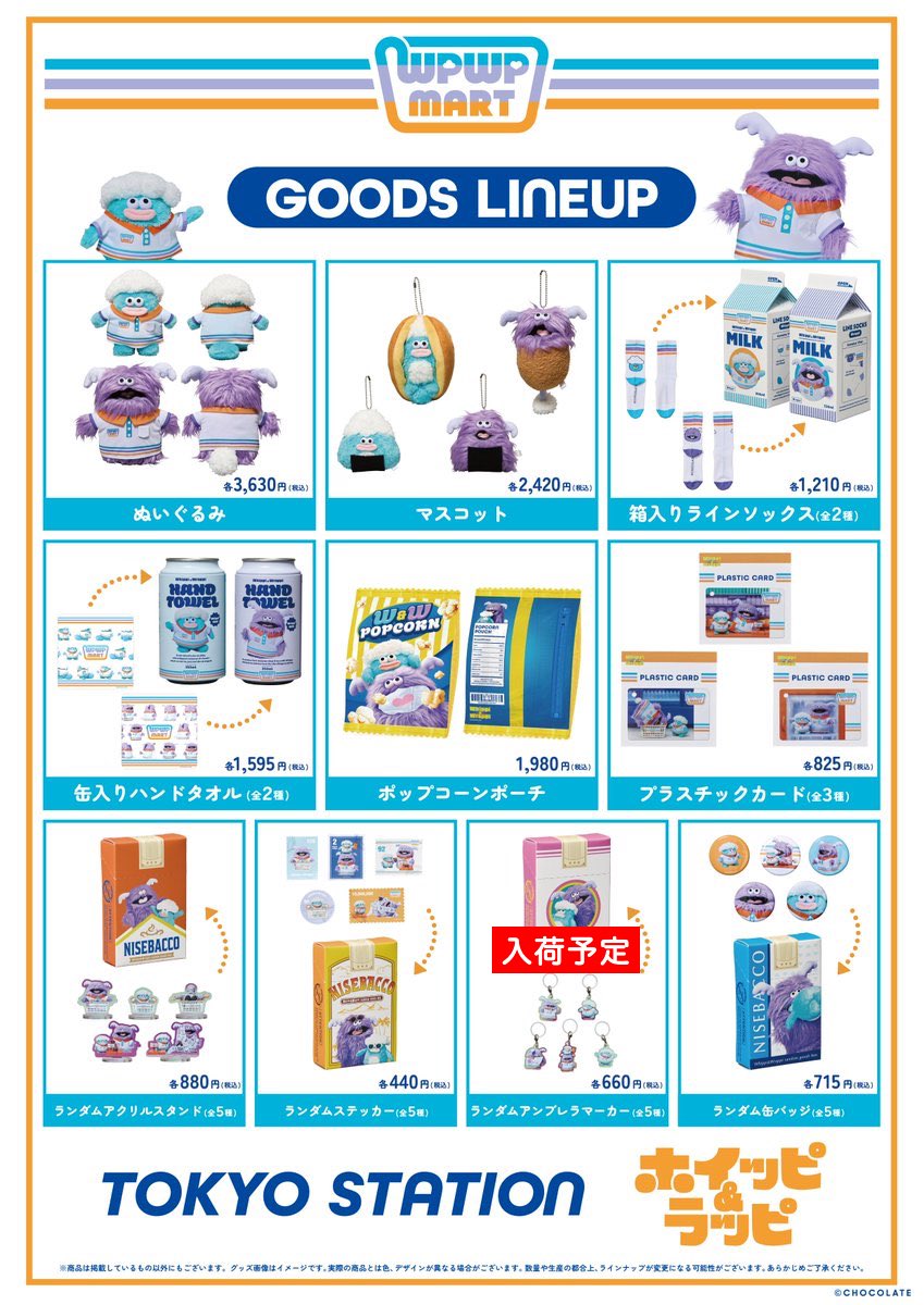 ホイッピ&ラッピ POP-UP MART】 ご好評により下記商品が売り切れました