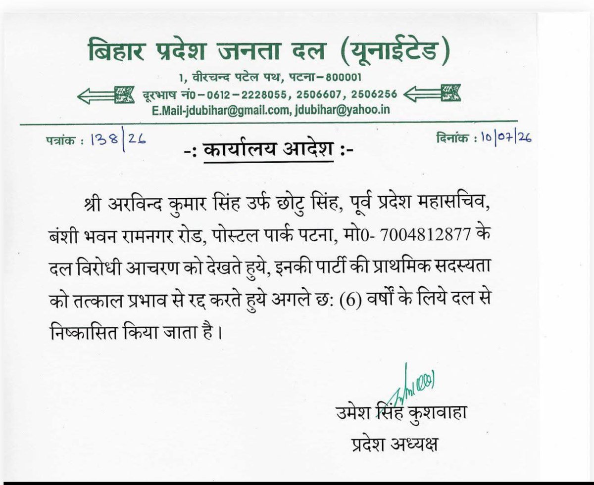 BanBihari12's tweet photo. JDU ने पूर्व प्रदेश महासचिव अरव���न्द कुमार सिंह उर्फ छोटू सिंह को दल विरोधी गतिविधियों के आ��ोप में तत्काल प्रभाव से छह साल के लिए पार्टी से निष्कासित कर दिया ... https://t.co/F9DfgBuzki