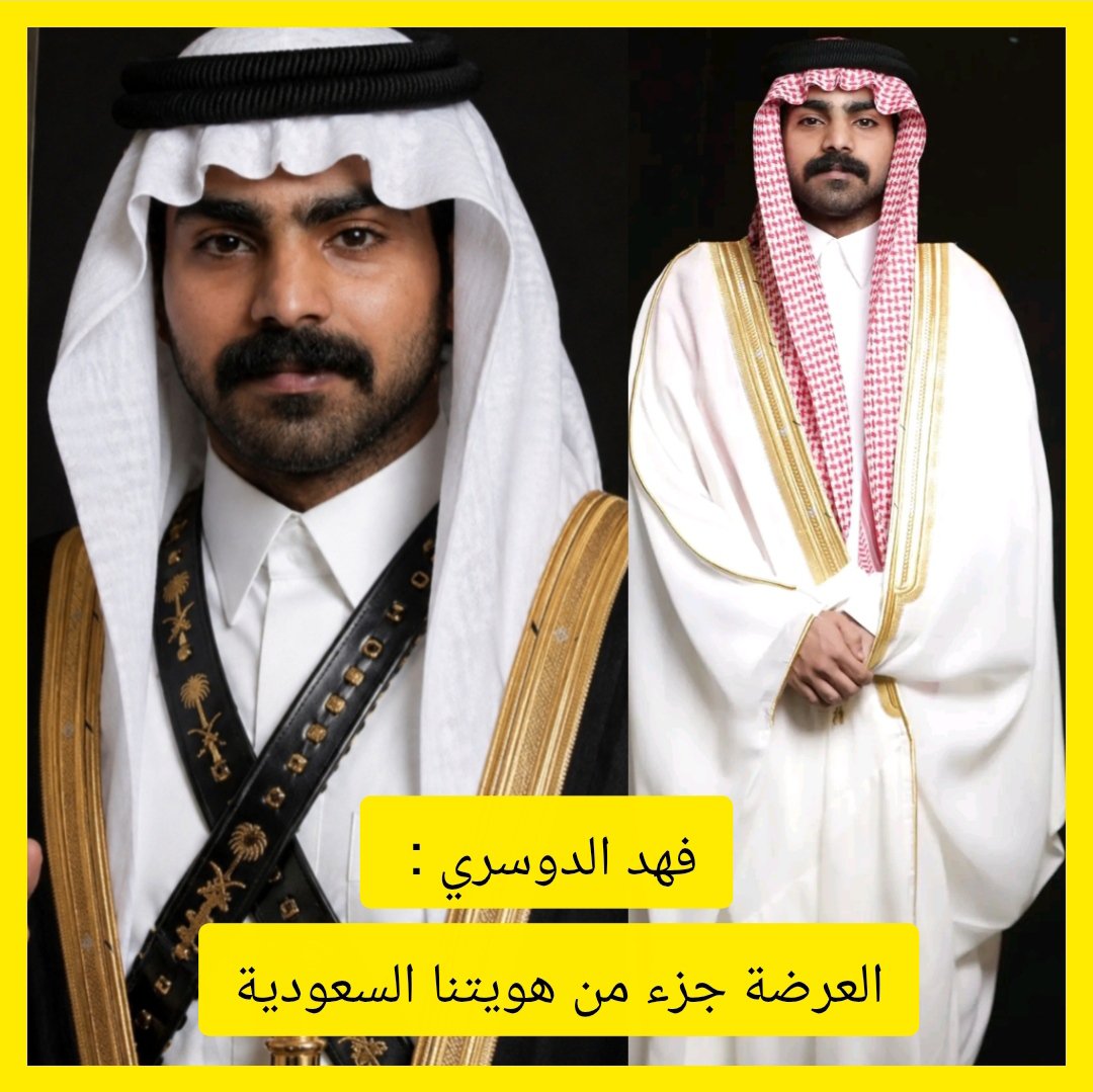 The_Star_Com's tweet photo. ♨️ المتسابق #فهد_الدوسري من برنامج #رحلة_المليون على #قناة_الواقع : [ #العرضة جزء من هويتنا #السعودية 🇸🇦 ] 

@D3m__Fahad @22_FAHDM

#تصفيات_رحلة_المليون32 https://t.co/jnKQ0MkTYU