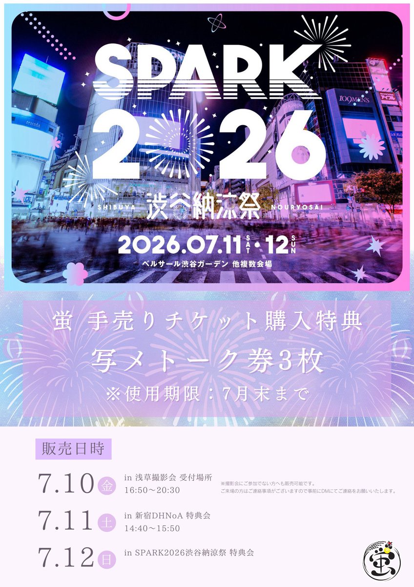 ✴︎ご成約品✴︎イベント割引②４点 明日は❣️ SPARK2026渋谷納涼祭🎐  🎗️リストバンド引き換え ⏰8:00